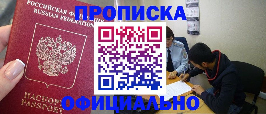 прописка ребенка в Выборге