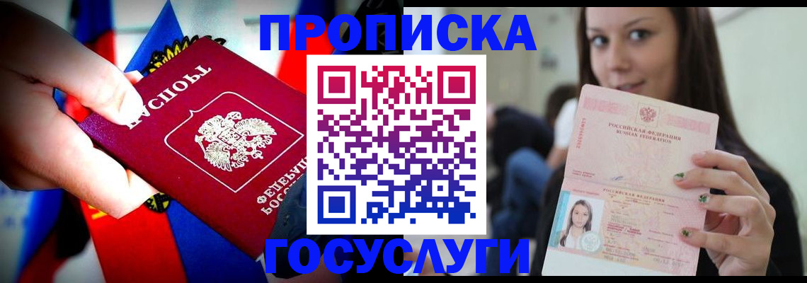 прописка штамп в Выборге